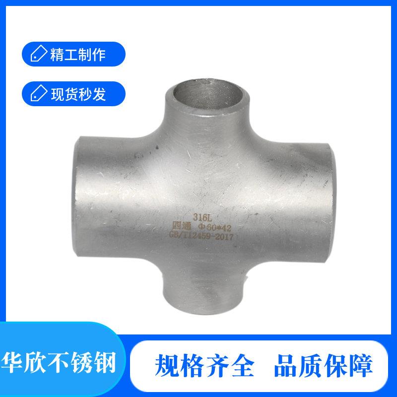 304不锈钢变径焊接四通25变20对焊无缝工业级108异径冲压十字四通