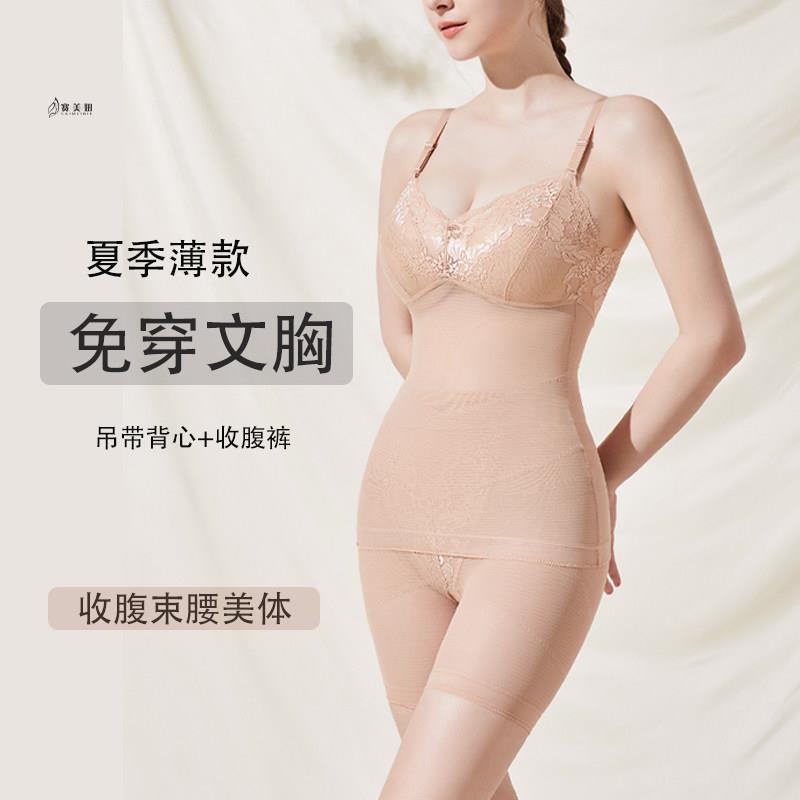 吊带背心女夏季塑身分体套装免穿文胸塑形收腹裤修身美体女士内衣