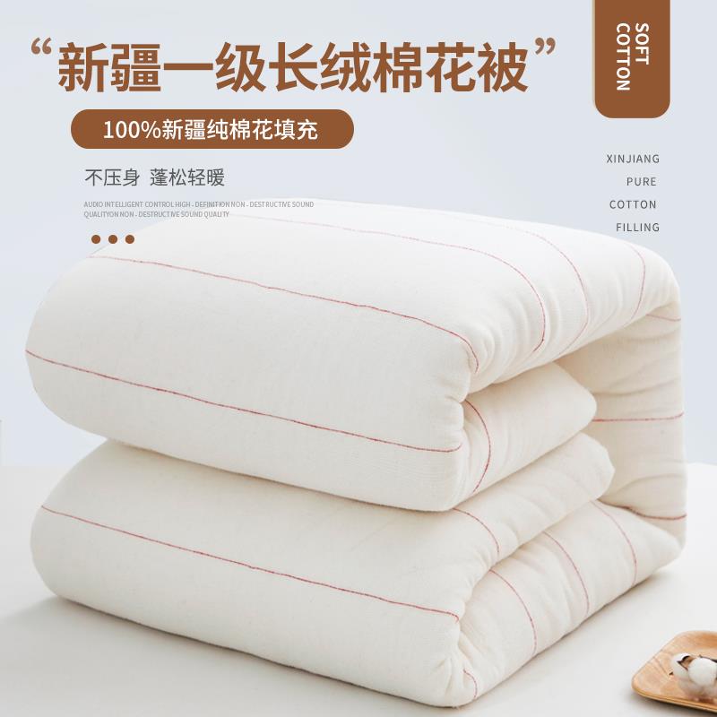 新疆一级优质长绒棉被棉花被子被芯棉胎冬被棉絮垫絮铺底手工纯棉