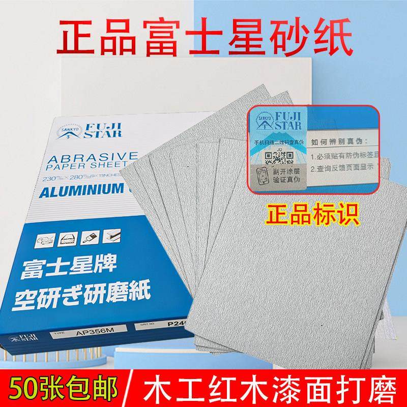 正品富士星砂纸SANKYO干磨沙皮纸木工漆面墙面家具打磨抛光白砂纸,五金/工具,其它漆工工具,淘宝优惠券,粉丝福利购,淘宝优惠卷