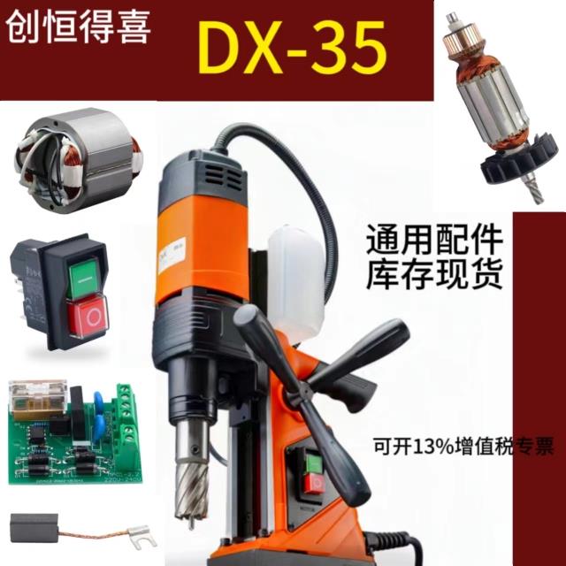 DX35得喜/40RLE/100Y/480国产/480原装/3250磁座钻磁力钻电钻转子