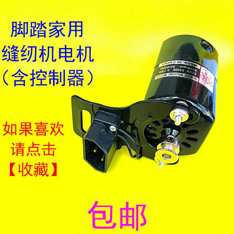 老式脚踏缝纫机电机 电动机 机头电机 马达 纯铜线电机马达 一套