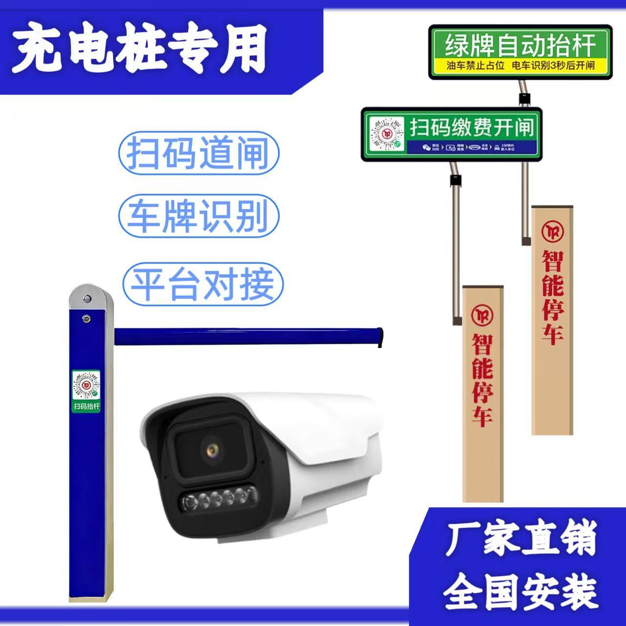 充电桩栅栏机新能源扫码记时收费防占位共享智能相机识别车位栅栏