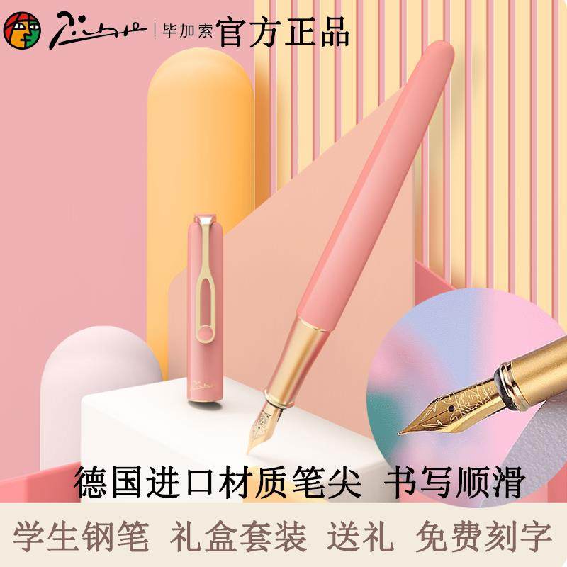 Pimio毕加索钢笔620女生专用礼盒高档套装学生练字小学生三四年级,文具电教/文化用品/商务用品,钢笔,淘宝优惠券,粉丝福利购,淘宝优惠卷