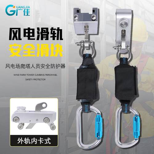广佳（GJ）风电轨道滑块防坠器高空作业国标电工重型止坠器自锁器