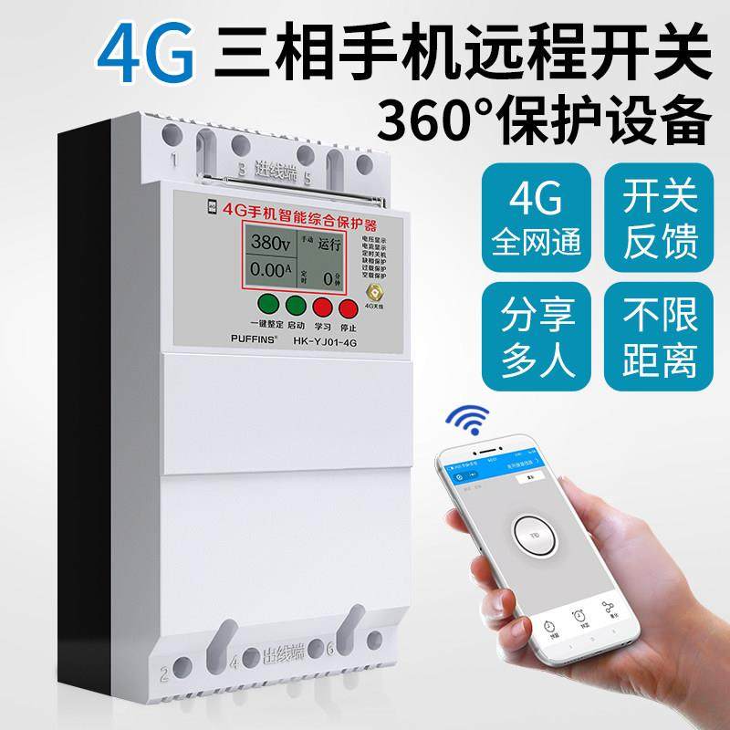 4G手机app远程控制开关220v380v三相水泵远程遥控器智能无线遥控