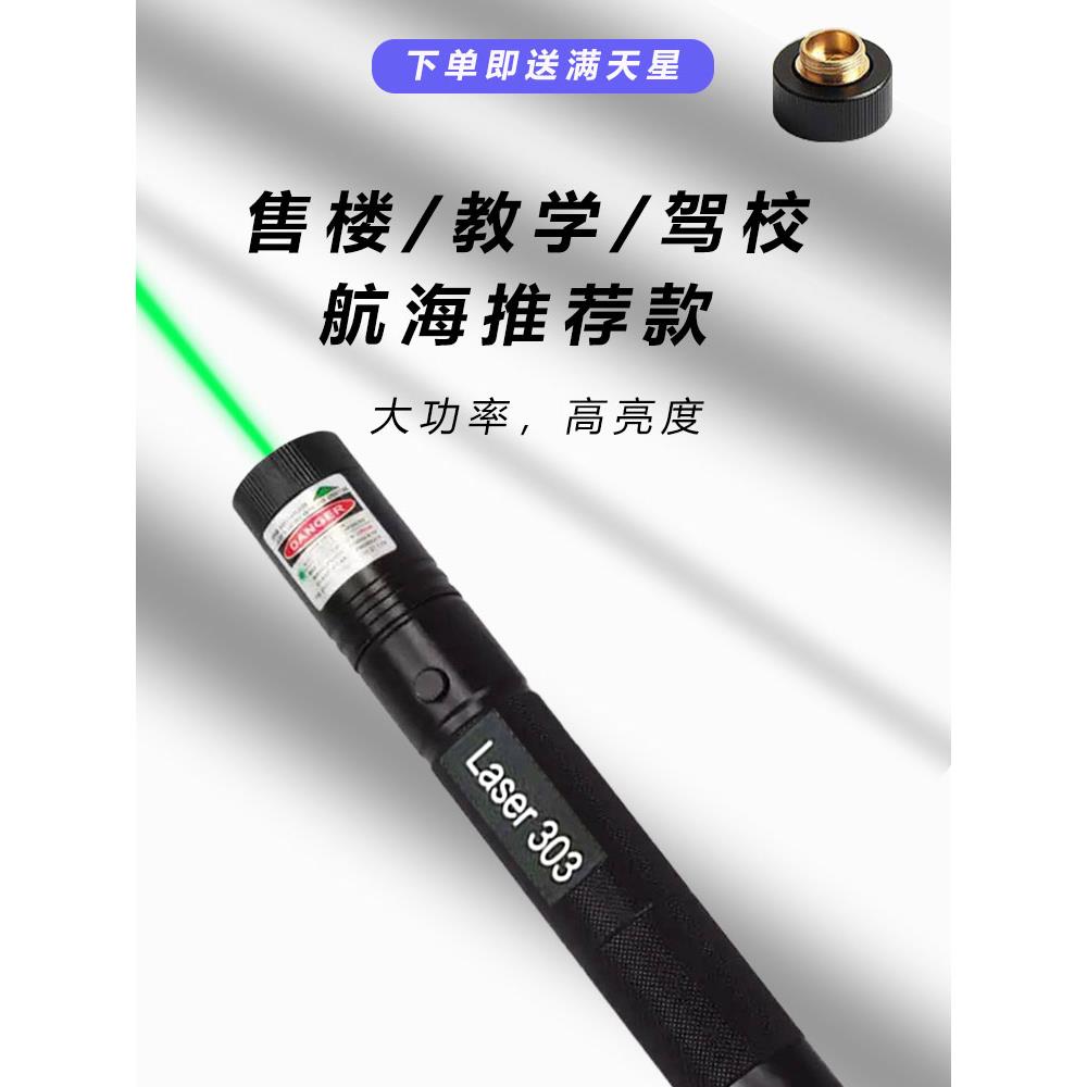 303Laser激光笔绿光雷射笔绿光激光笔售楼沙盘指示笔电视屏指示