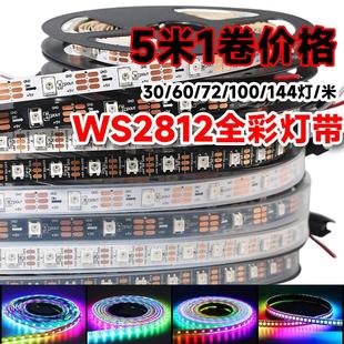ws2812灯带led全彩 彩跑马流水追光灯窄版5mm装饰气氛灯条高亮5V