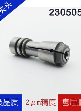 230505夹头230504HB50B夹咀科隆W-69钻孔机德国Precise主轴CP-368