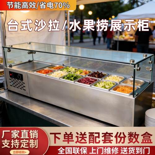 台式沙拉台商用桌面点菜柜保鲜披萨操作台小料台水果捞冷藏展示柜