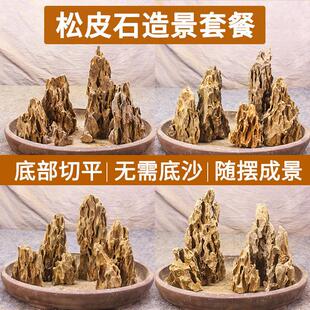 鱼缸造景石天然切底松皮石大山峰假山真石头套装原石玻璃盆景摆件