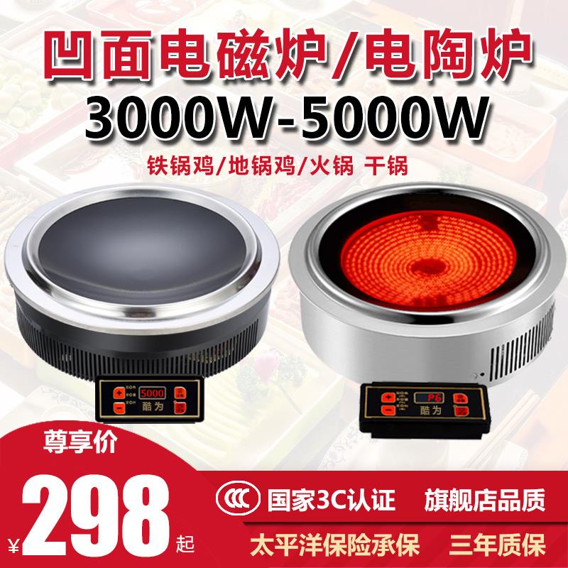地锅鸡专用电磁炉铁锅炖圆形商用嵌入式凹面黑晶炉火锅饭店3500W