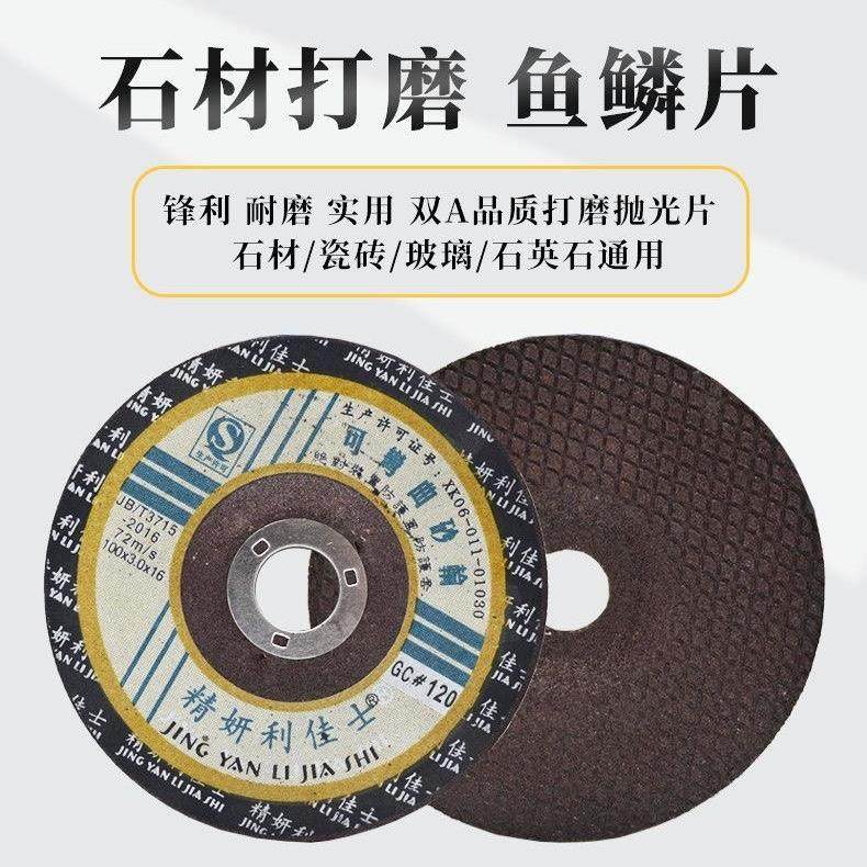 精妍利佳士砂轮片鱼鳞碟石材干磨片大理石打磨片瓷砖玻璃修边倒角,标准件/零部件/工业耗材,切割片/磨片,淘宝优惠券,粉丝福利购,淘宝优惠卷