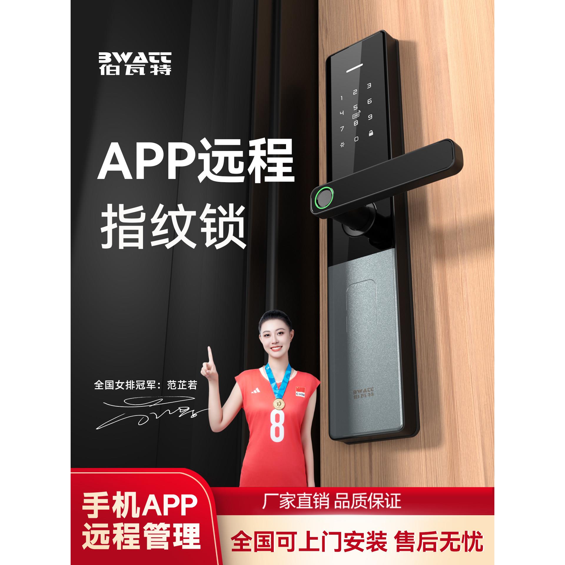 贝伦特家庭指纹锁防盗门锁民宿公寓租赁应用程序远程密码刷卡智能