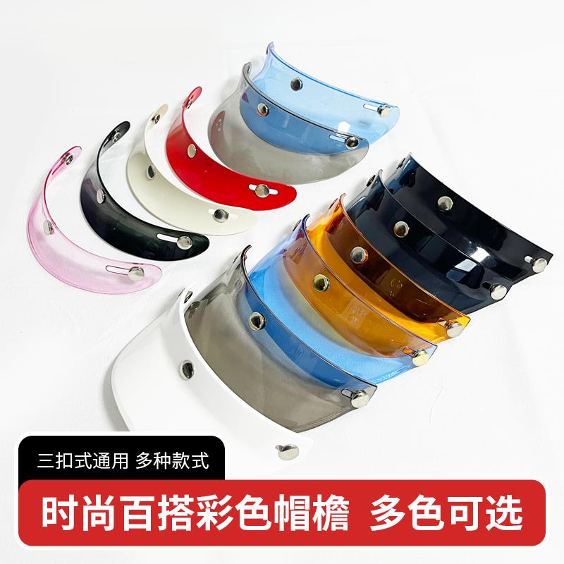 台湾覆古安全帽专用三扣帽舌3/4盔帽簷摩托 托机车半盔通用帽簷遮