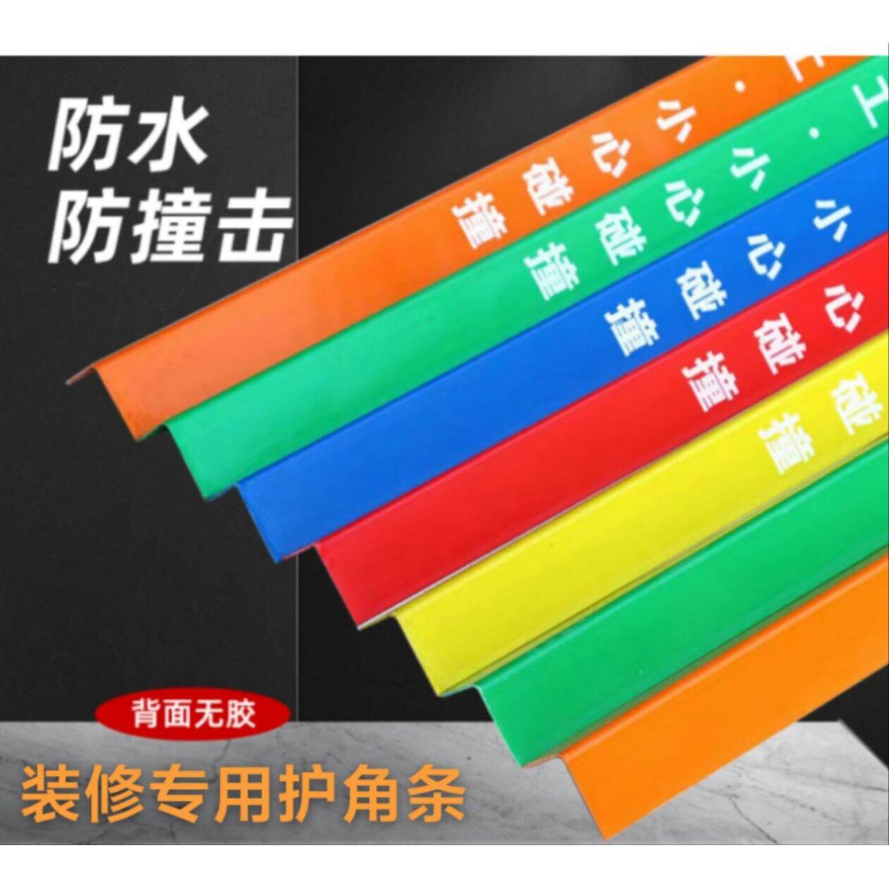 装修护角条护墙角瓷砖PVC塑料包边直角磕碰施工地电梯防撞保护条