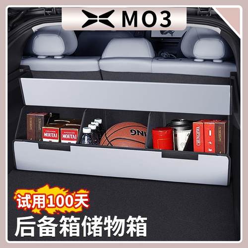 小鹏MONA M03后备箱收纳箱车载尾箱折叠收纳箱置物盒内饰用品配件