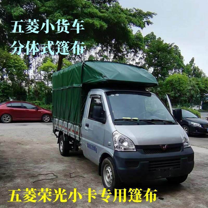 货车篷布PVC涂塑布加厚防雨篷布五菱小货车篷布
