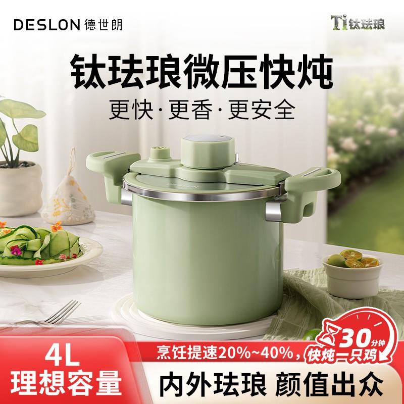 德世朗新款4L钛珐瑯微压锅mini版防爆炖汤盅汤锅家用炖肉珐瑯锅