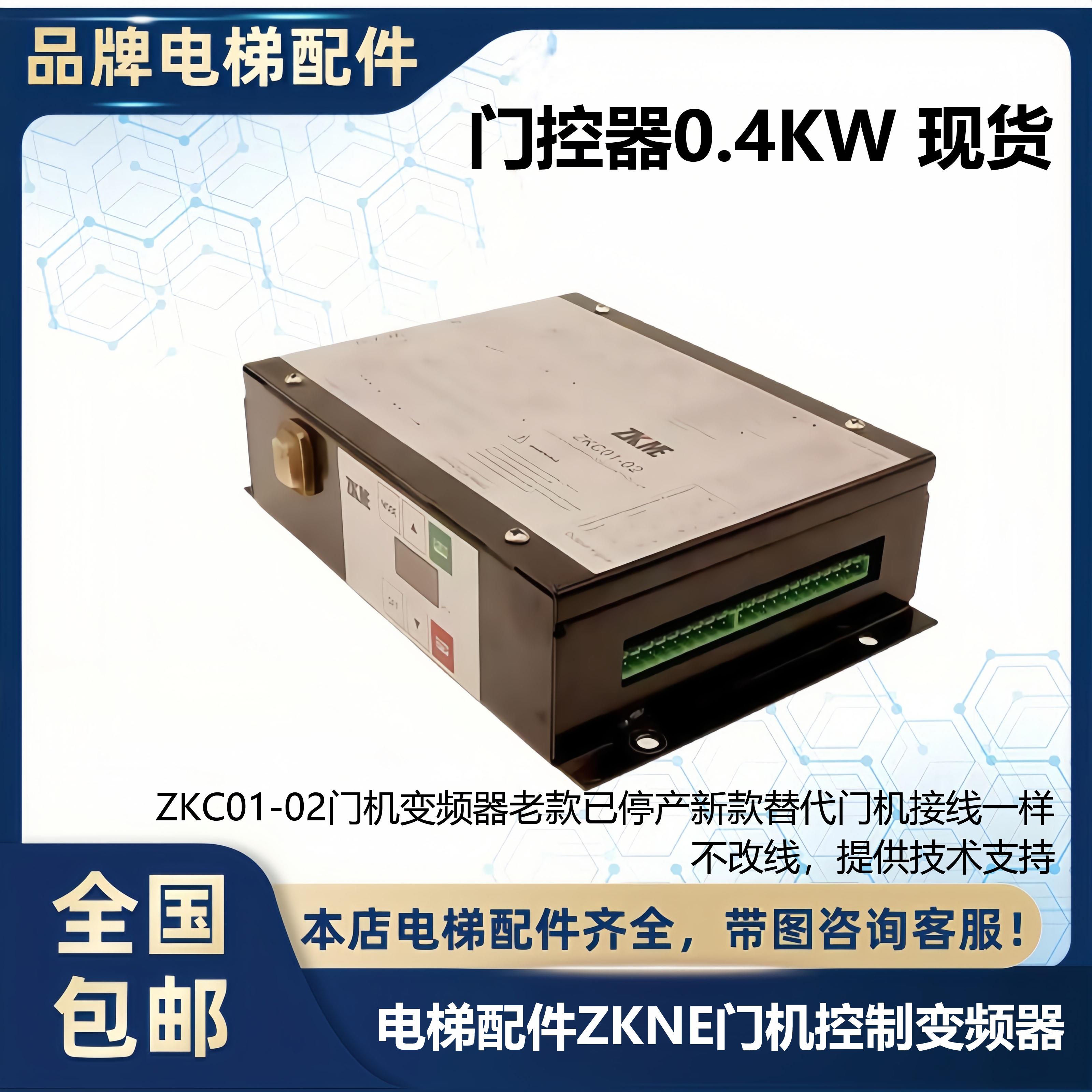 电梯配件ZKNE门机控制变频器ZKC01-01 VVVF门控器0.4KW 现货