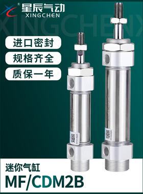 星辰气动MF笔圆形气缸CDM2B20/25/40/32-100*50*75X125X200S/Z/CA