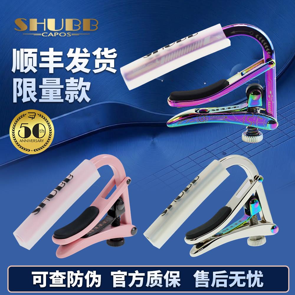 SHUBB夏伯变调夹 C1 S1 L1电木民谣吉他古典尤克里里变音移调夹子图片