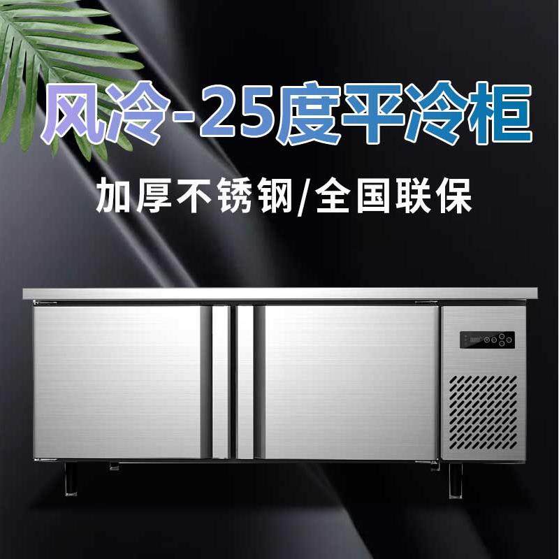 风冷无霜工作台商用卧式平冷柜冷冻保鲜柜厨房冰柜冷冻烘焙保鲜柜
