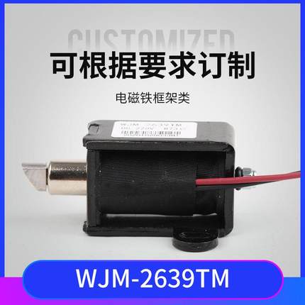 适用于离心机门锁推拉式电磁铁凯特安信合肥五聚科技WJM-2639TM