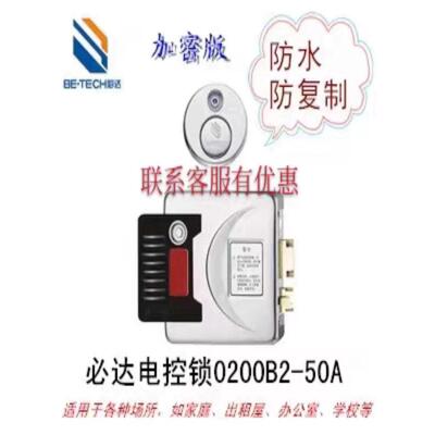 必达0200B2 50A加密版外装防水IB电控门锁TM卡智能优质室内可视频