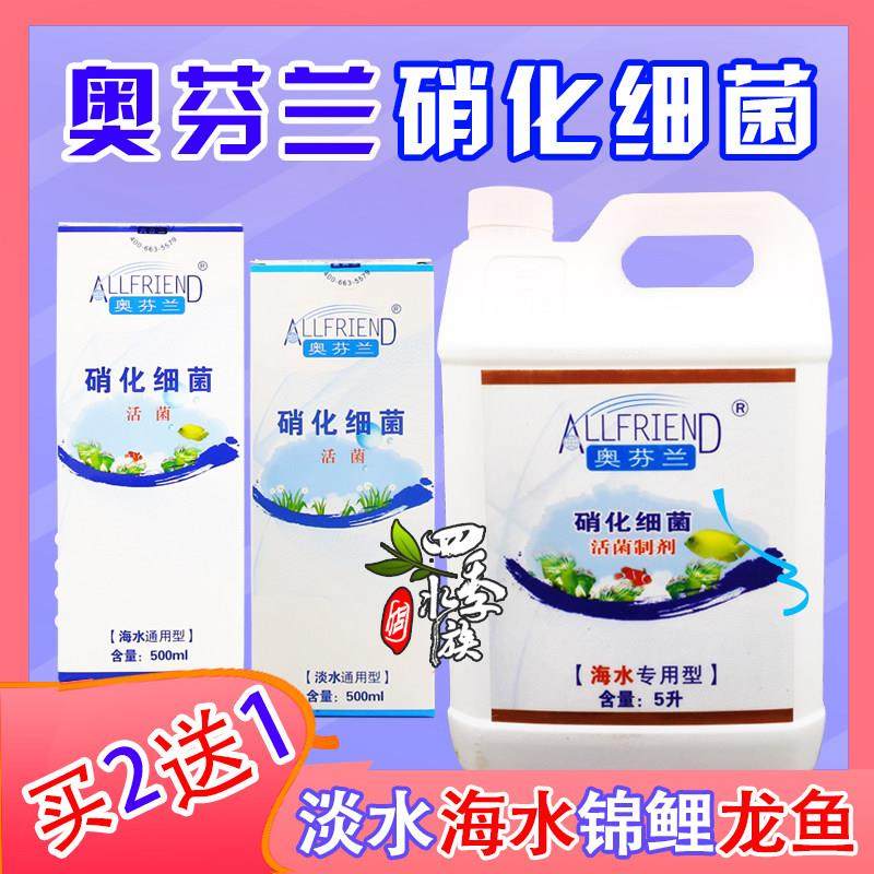 奥芬兰硝化细菌海水活菌淡水海水海缸净水锦鲤鱼缸消化菌龙鱼专用,宠物/宠物食品及用品,硝化细菌,淘宝优惠券,粉丝福利购,淘宝优惠卷