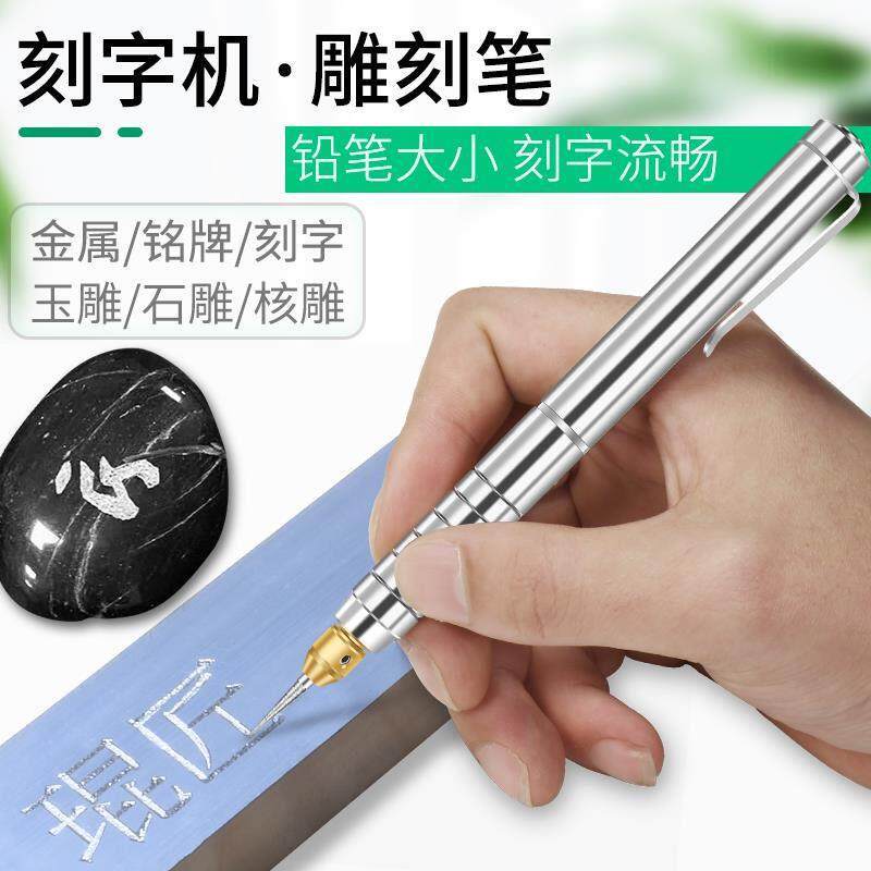 电动刻字笔充电小型刻字机电刻笔金属打标机玉石打磨工具木雕刻刀