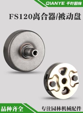 斯蒂尔FS120割草机离合器甩块FS200/FS250打草机被动盘蹄块