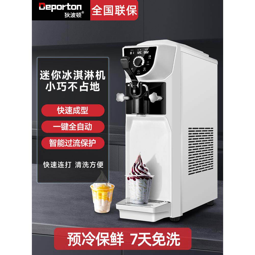 商用小型立式台式冰淇淋机全自动甜筒脆软冰淇淋机