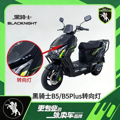 适配黑骑士B5/B5Plus/M2方向灯黑骑士原厂方向灯电动车配件