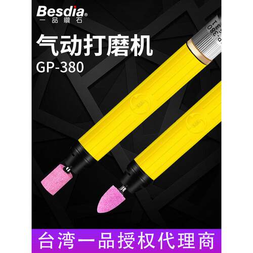 台湾一品气动打磨机风磨笔GP-380高速精密型气动笔式风磨笔