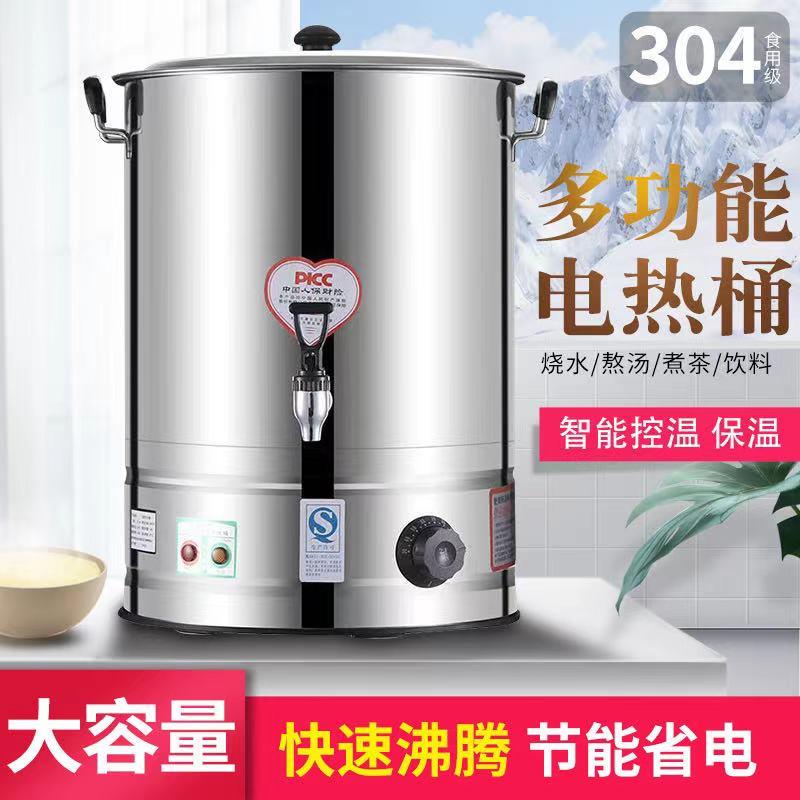 电热开水桶不锈钢烧水桶保温一体商用蒸煮家用加热保温桶月子锅