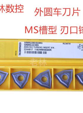 肯纳桃型数控车刀片外圆超硬不锈钢WNMG080404MS/MP/FP/RP KC5010