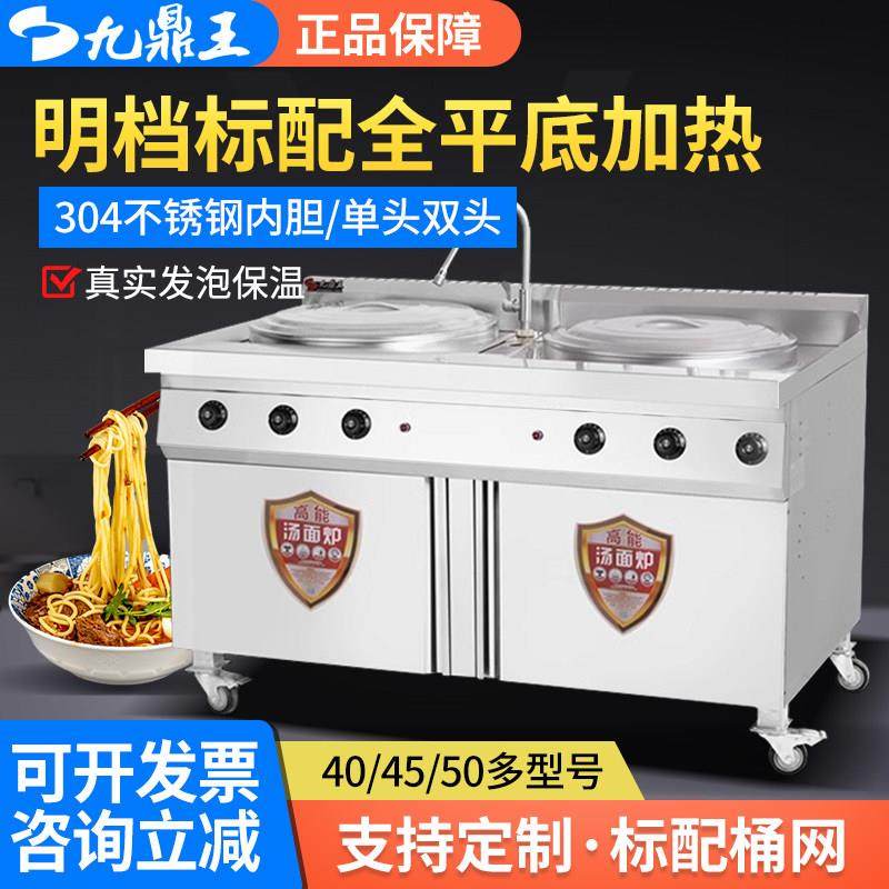 九鼎王多功能双头煮面炉商用燃气节能保温煮面桶电热麻辣烫汤粉锅