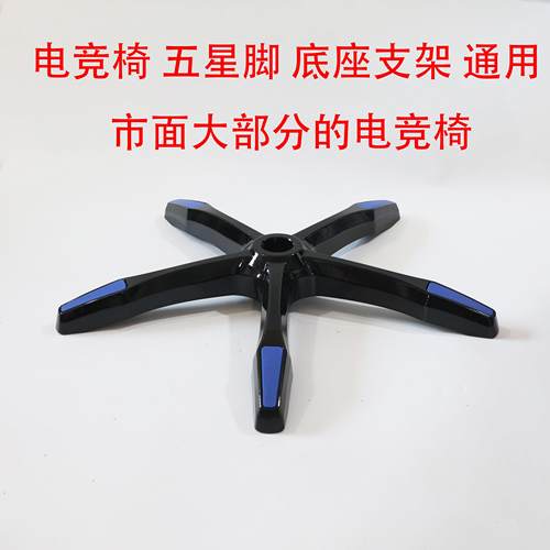 电竞椅转椅配件椅子五星脚架底盘加厚宽电脑椅底座办公椅傲风可用