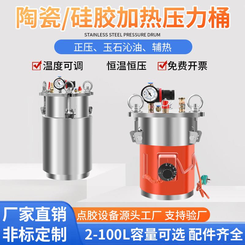 弗耀陶瓷矽胶加热不锈钢储水压力桶气动点灌胶打胶机搅拌恒温加温