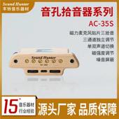 声音猎人AC35S民谣吉他原声加振拾音器 磁力麦克风三拾音系统拾音