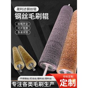 钢丝辊刷不锈钢丝铜丝镀铜钢丝除锈抛光定制现场物理工厂
