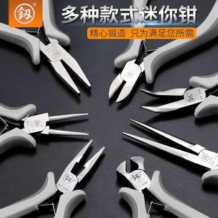 .福冈工具5寸迷你钳子DIY手工斜口尖嘴弯尖无牙平口钳精密小钳新