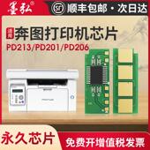 墨弘适用奔图M6202打印机芯片P2206NW P2210W P2200 P2500 P2506W