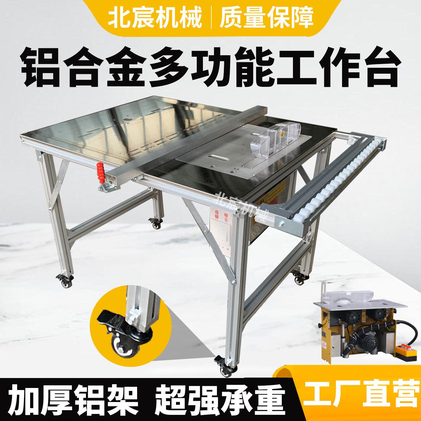 北宸铝合金多功能锯台小型便携式木工精密推台锯切割机专用工作台