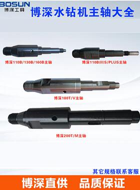 博深水钻机主轴输出轴110BT二代SPLUS130B160B180T200EMT254原装