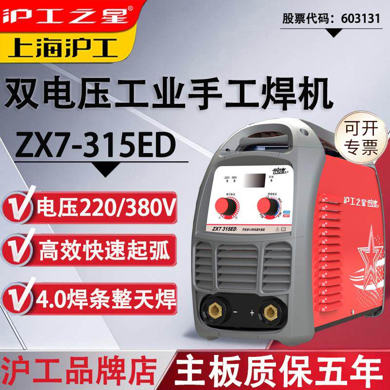 上海沪工之星ZX7-315/400EDv直流手工焊220V380V两用双电压电焊机