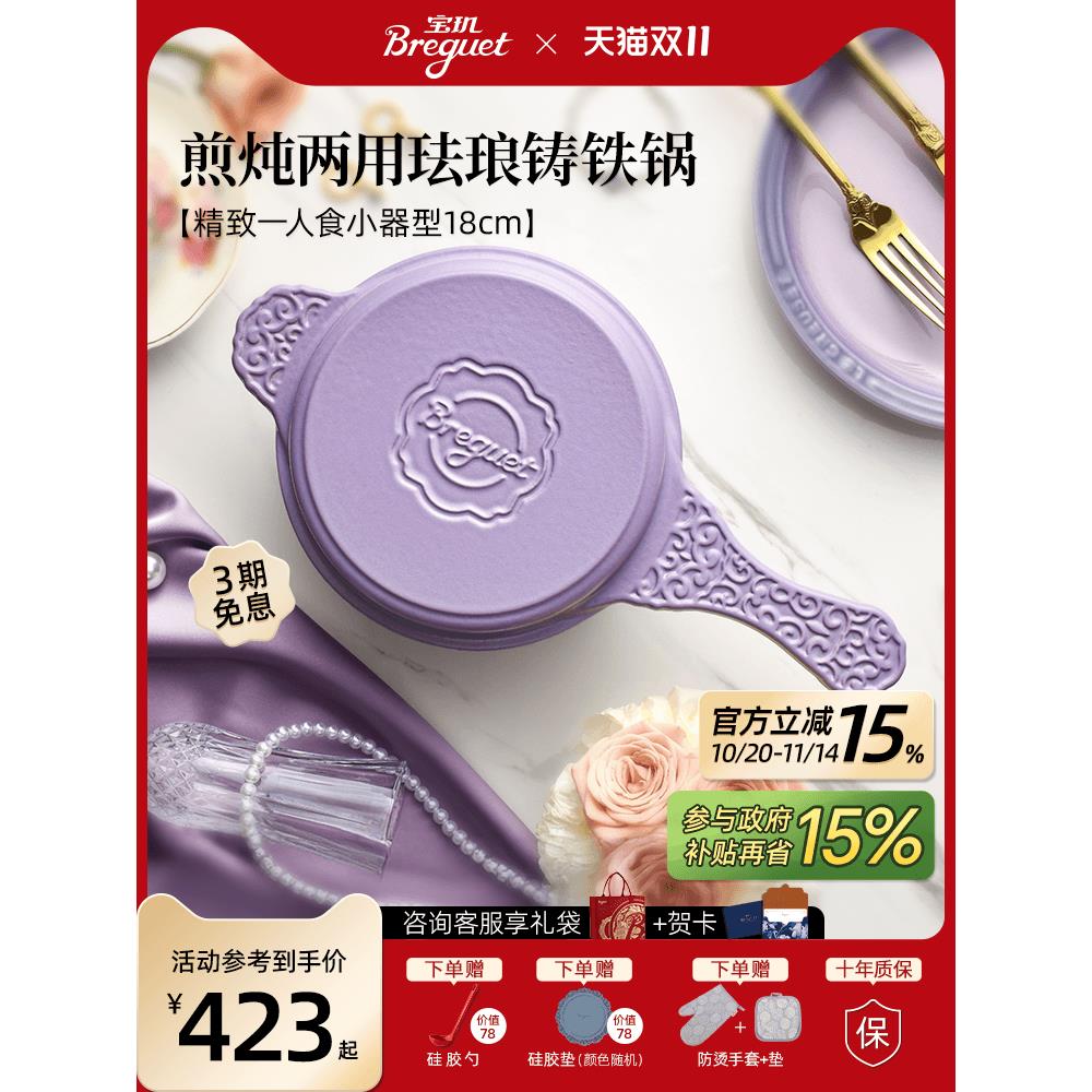 Breguet宝玑红色珐琅锅一人食奶锅宝宝辅食锅家用平底煎煮一体锅