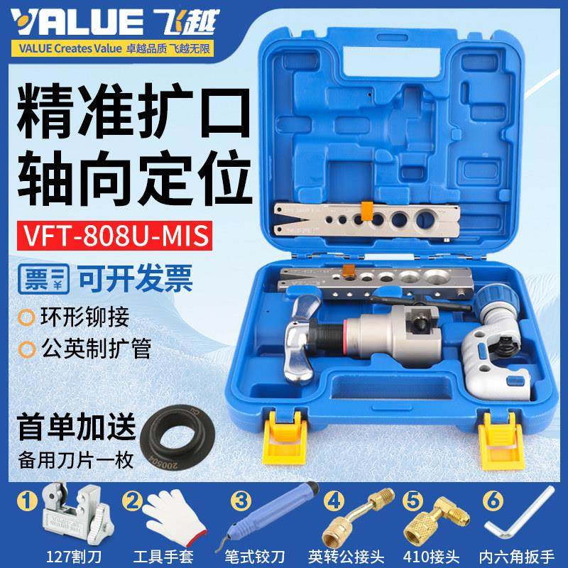 飞越扩管器VFT-808-MIS空调铜管胀管器偏心扩孔铜管喇叭口扩口器,五金/工具,其它工具,淘宝优惠券,粉丝福利购,淘宝优惠卷