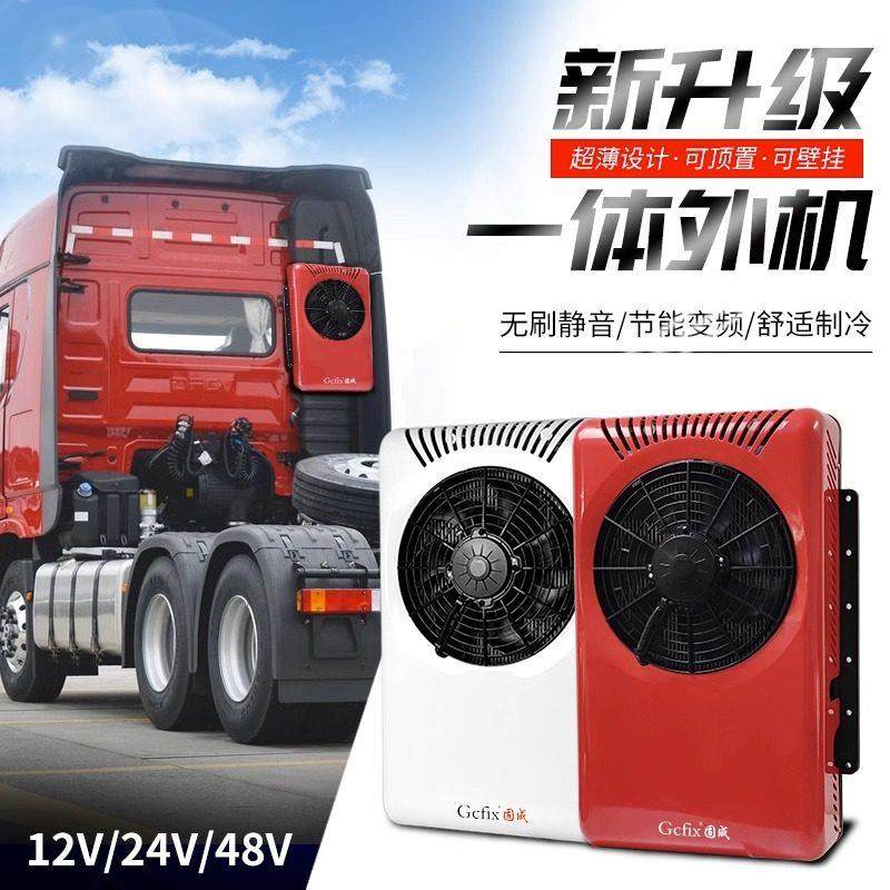 大货车驻车电空调机变频24v 卡车汽车车载电动制冷改装总成一体机